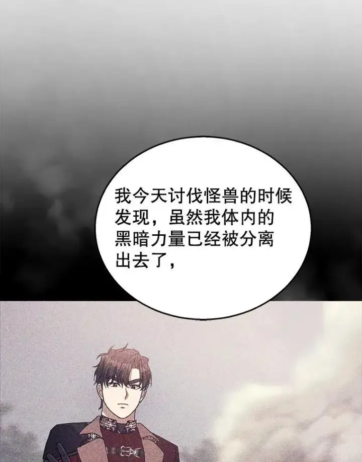 《怀了恶棍的孩子》96.审判（1）图52