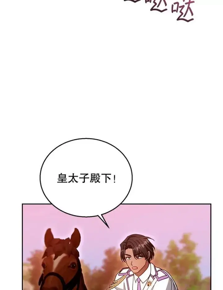 《怀了恶棍的孩子》96.审判（1）图6