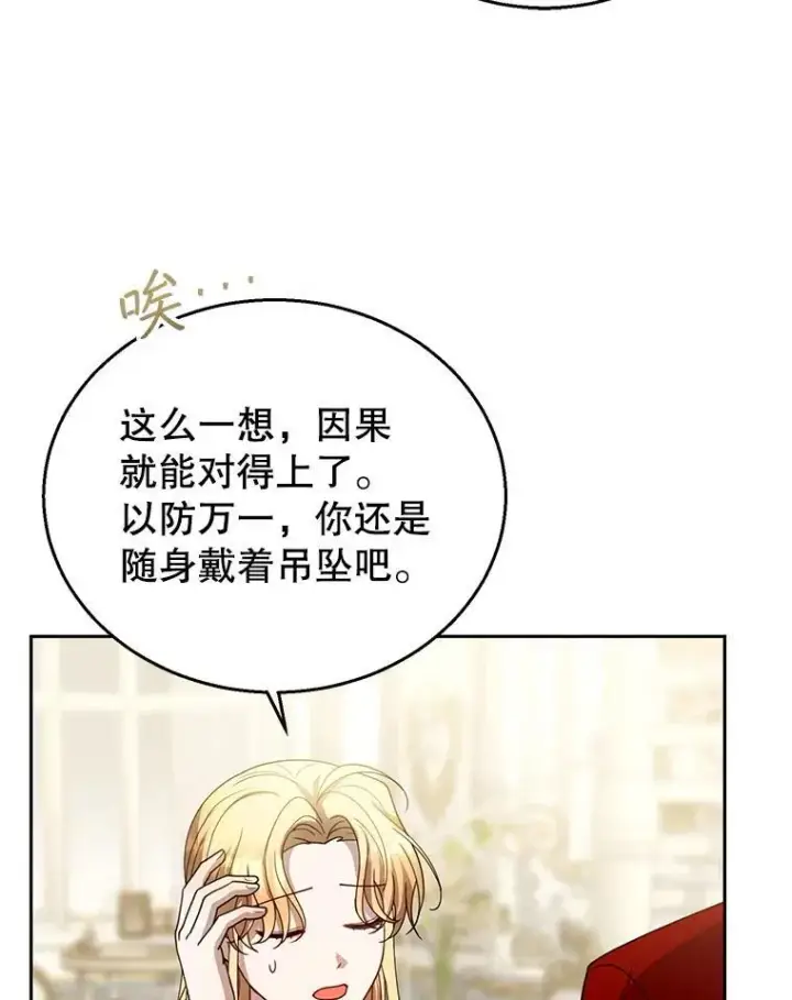 《怀了恶棍的孩子》96.审判（1）图62