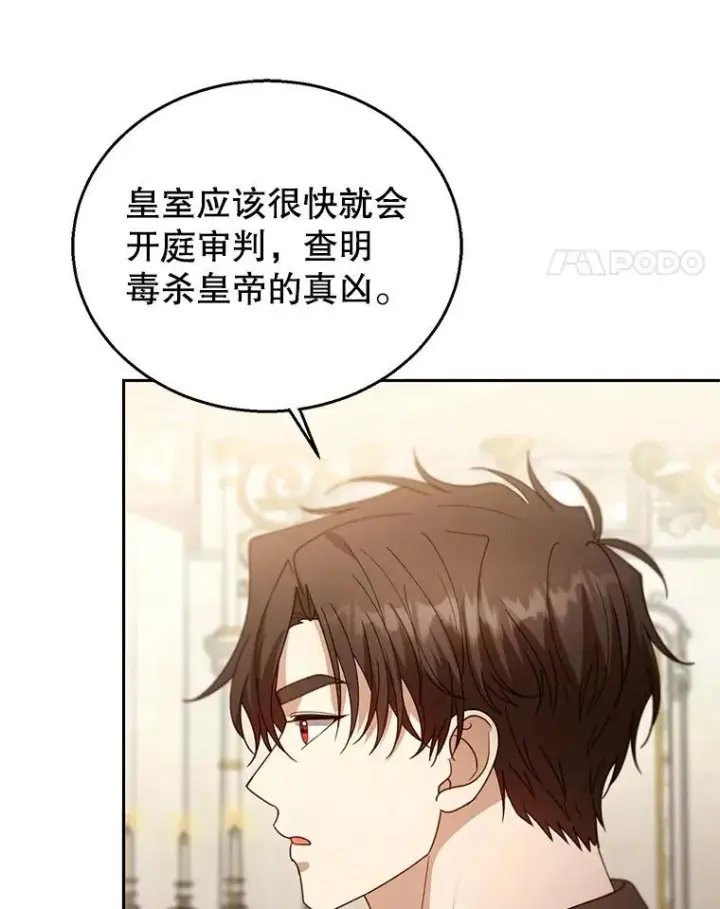 《怀了恶棍的孩子》96.审判（1）图64