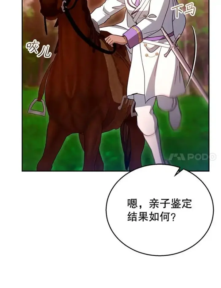 《怀了恶棍的孩子》96.审判（1）图7