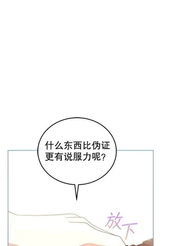 《怀了恶棍的孩子》96.审判（1）图72