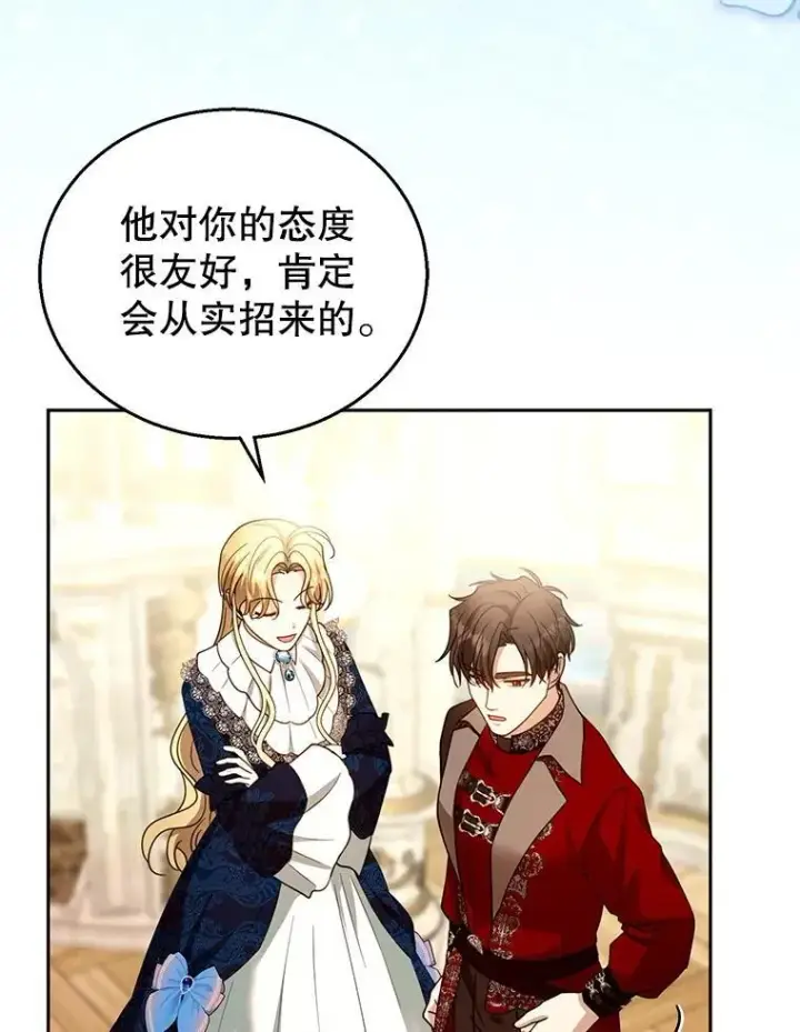 《怀了恶棍的孩子》96.审判（1）图76