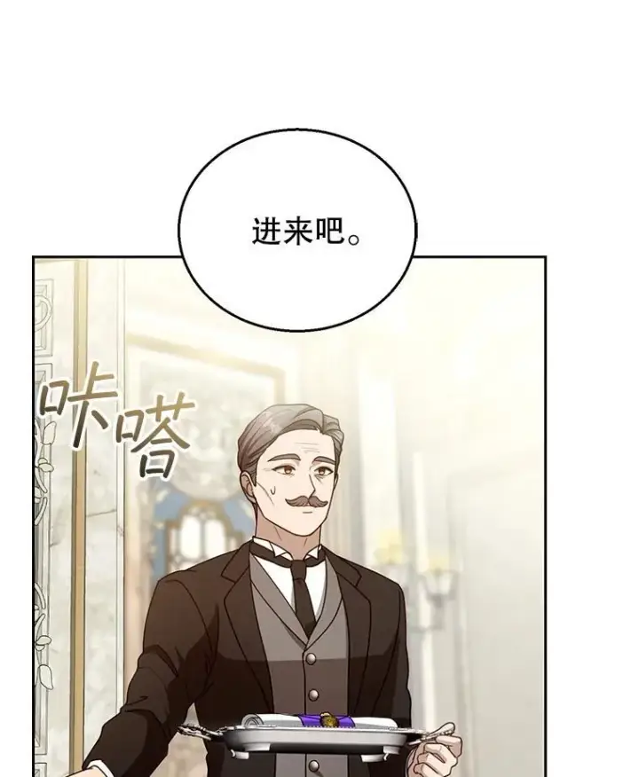 《怀了恶棍的孩子》96.审判（1）图79