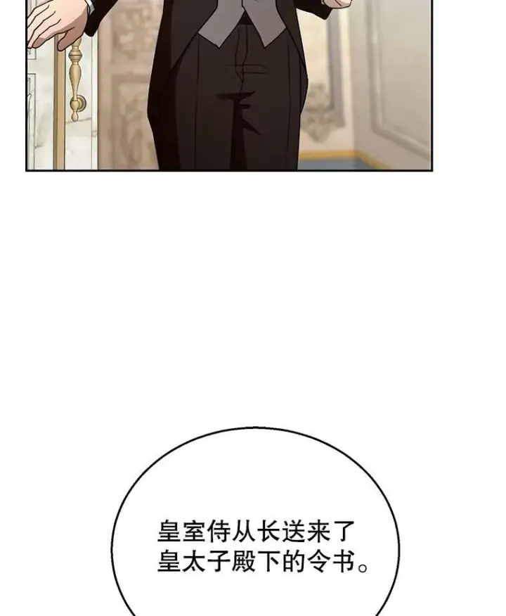 《怀了恶棍的孩子》96.审判（1）图80