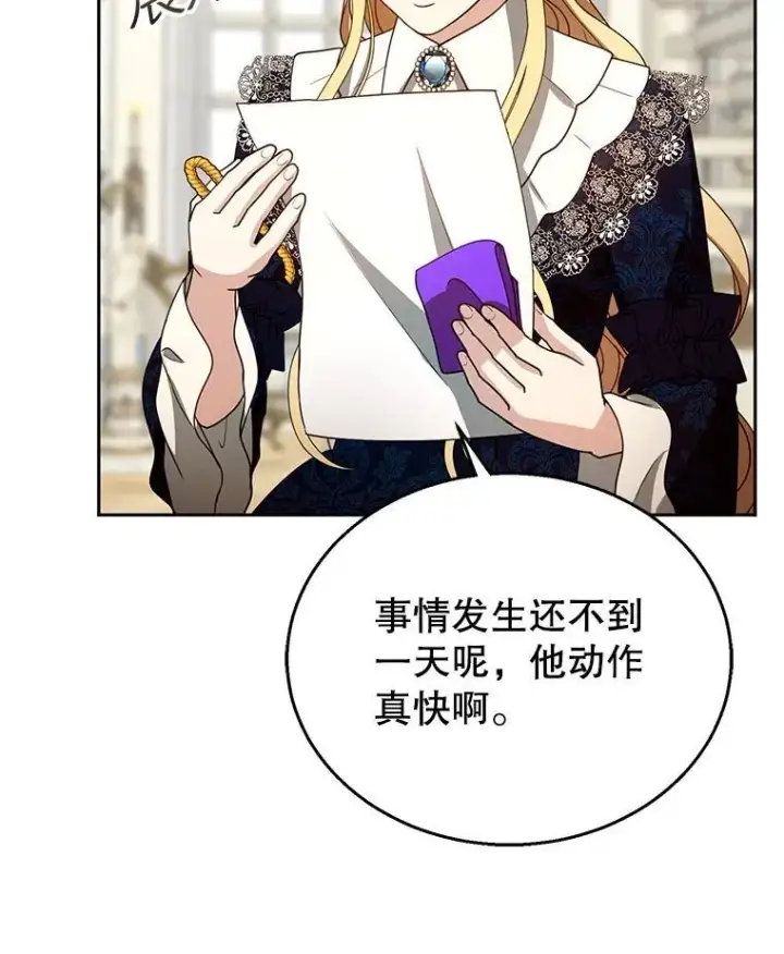 《怀了恶棍的孩子》96.审判（1）图83