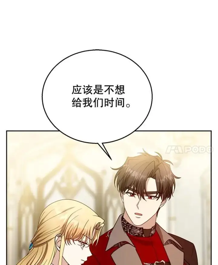 《怀了恶棍的孩子》96.审判（1）图84