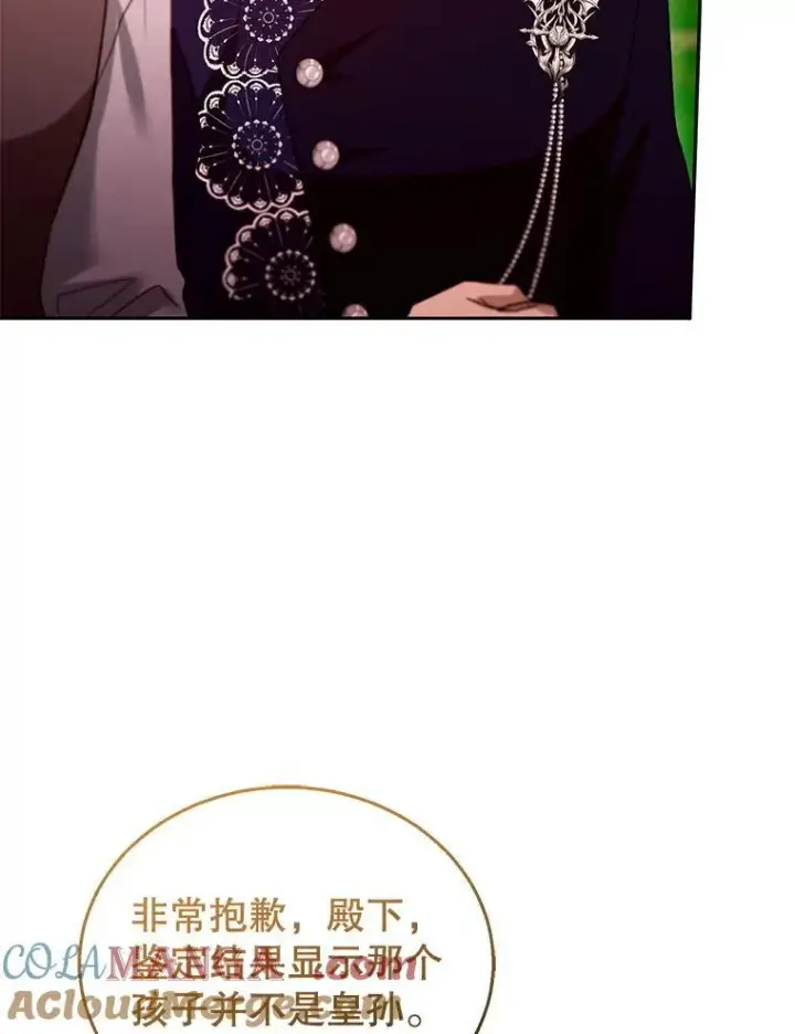 《怀了恶棍的孩子》96.审判（1）图9