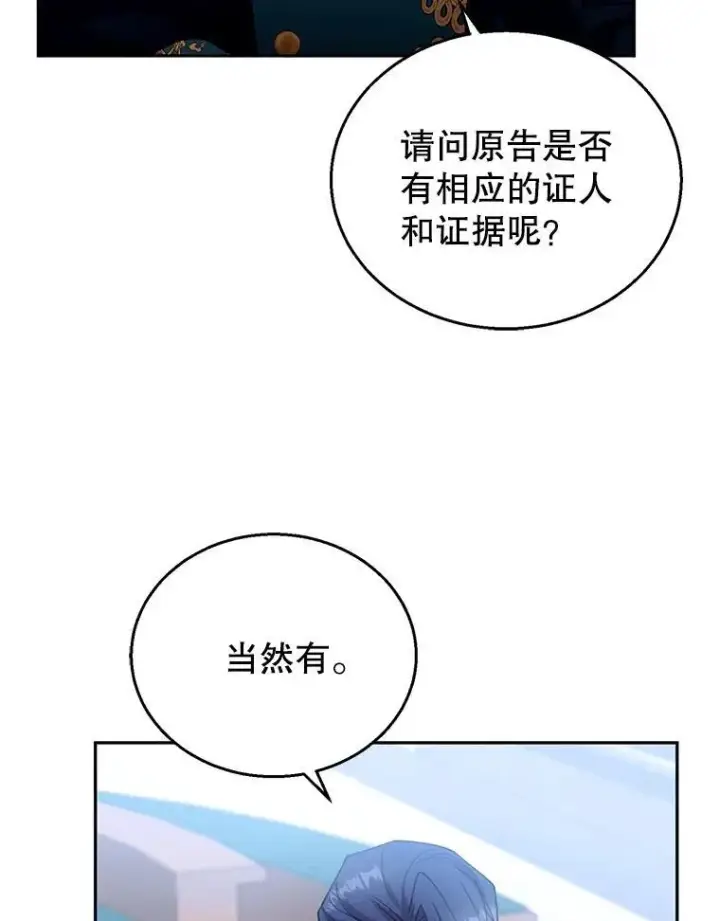 《怀了恶棍的孩子》97.审判（2）图12
