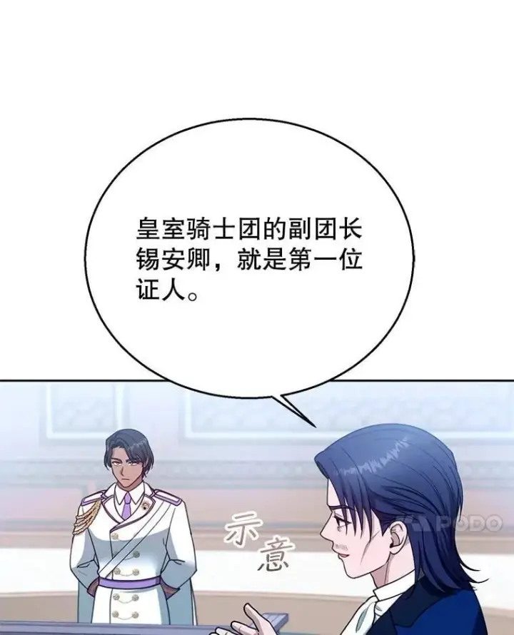 《怀了恶棍的孩子》97.审判（2）图14