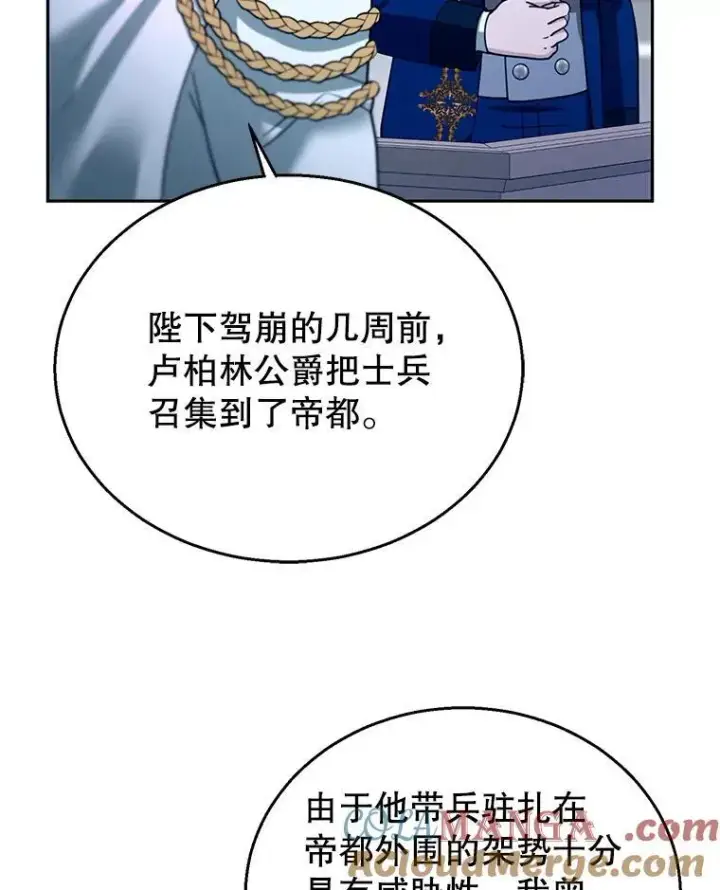 《怀了恶棍的孩子》97.审判（2）图17