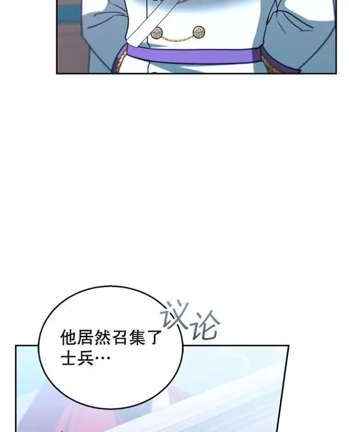 《怀了恶棍的孩子》97.审判（2）图19