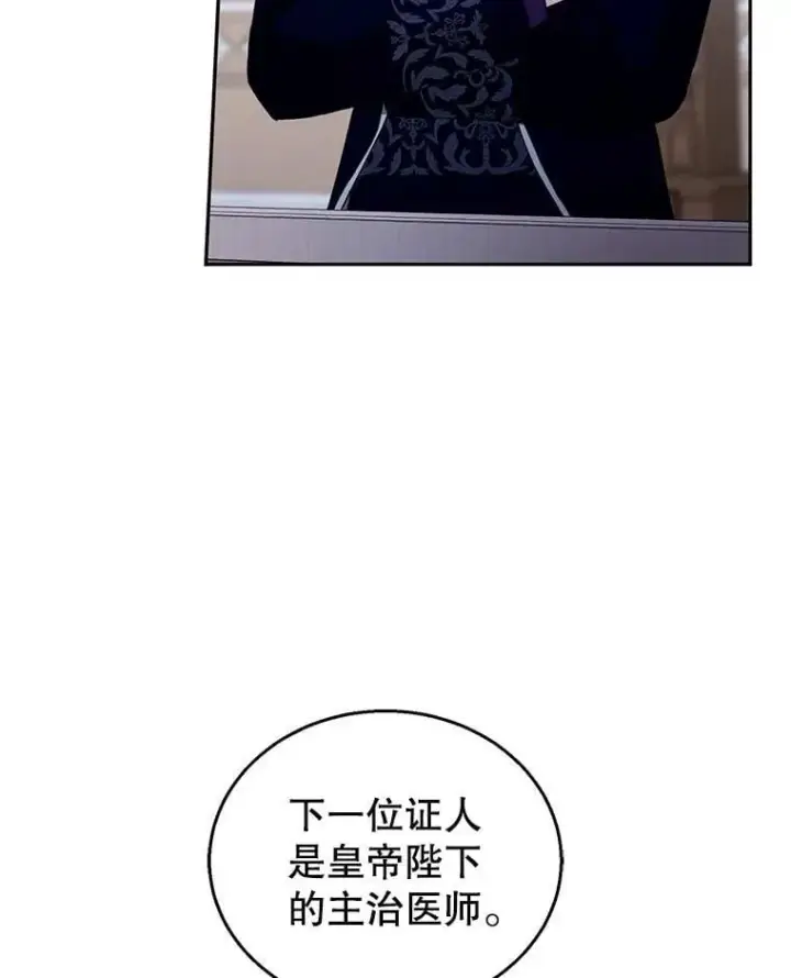 《怀了恶棍的孩子》97.审判（2）图22