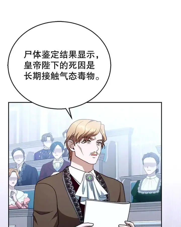 《怀了恶棍的孩子》97.审判（2）图24