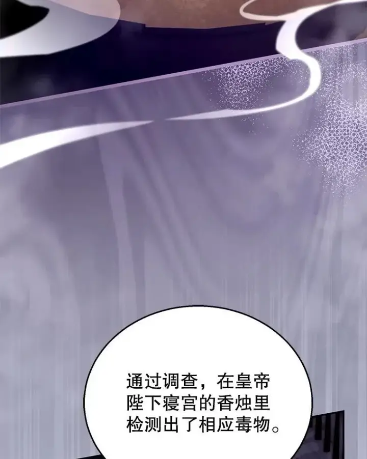 《怀了恶棍的孩子》97.审判（2）图27