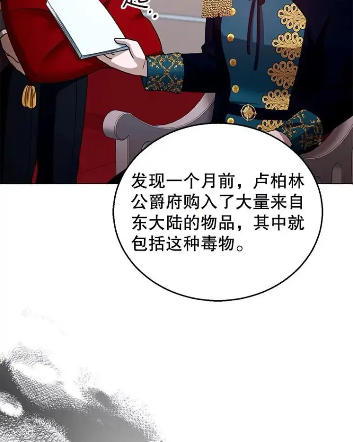 《怀了恶棍的孩子》97.审判（2）图30