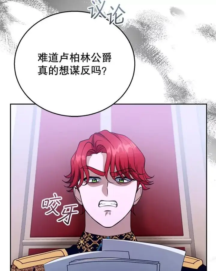 《怀了恶棍的孩子》97.审判（2）图31