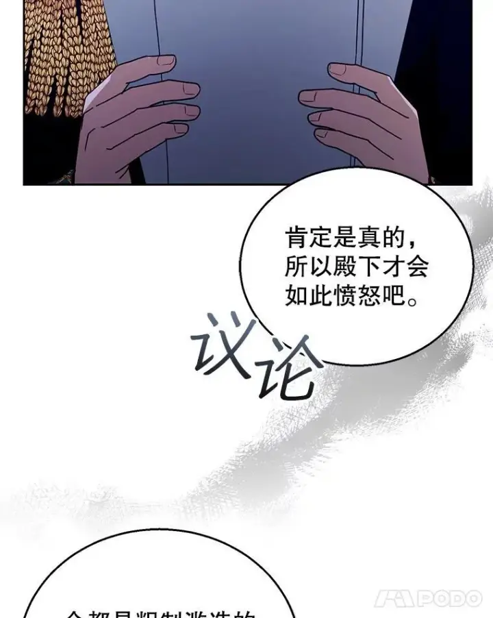《怀了恶棍的孩子》97.审判（2）图32