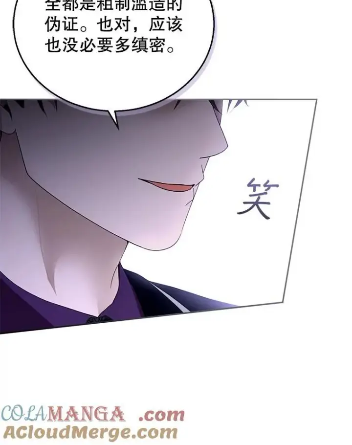 《怀了恶棍的孩子》97.审判（2）图33