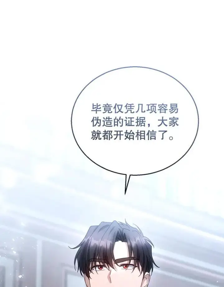 《怀了恶棍的孩子》97.审判（2）图34