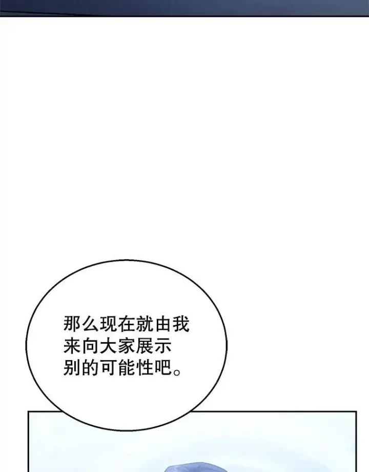 《怀了恶棍的孩子》97.审判（2）图36
