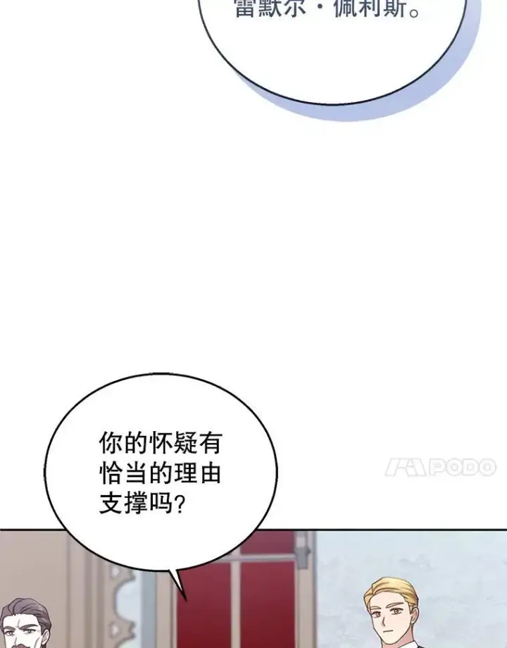 《怀了恶棍的孩子》97.审判（2）图38
