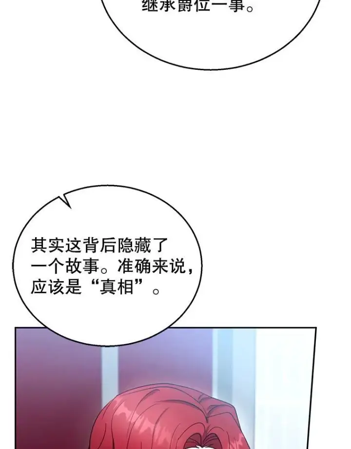 《怀了恶棍的孩子》97.审判（2）图40