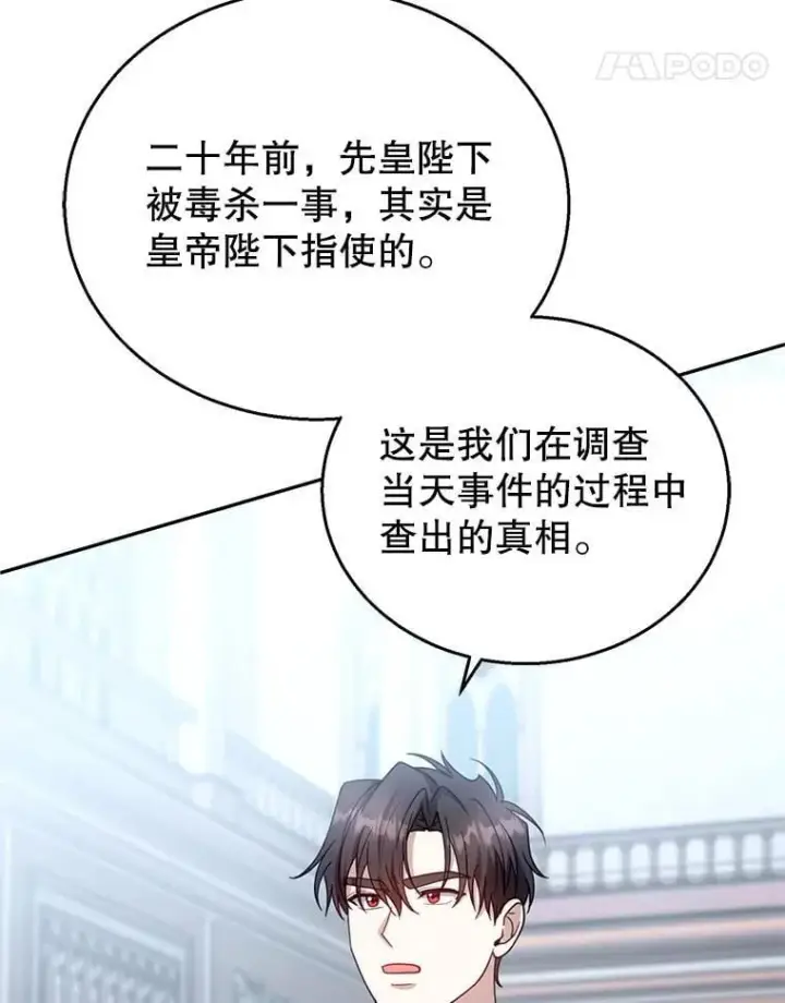 《怀了恶棍的孩子》97.审判（2）图42