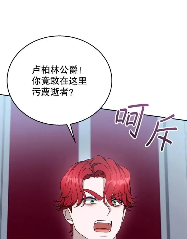 《怀了恶棍的孩子》97.审判（2）图44