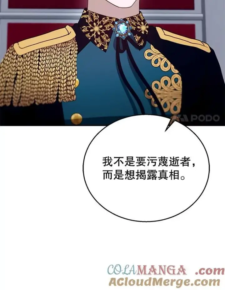 《怀了恶棍的孩子》97.审判（2）图45