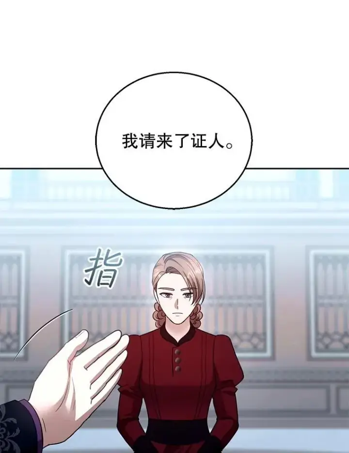 《怀了恶棍的孩子》97.审判（2）图46