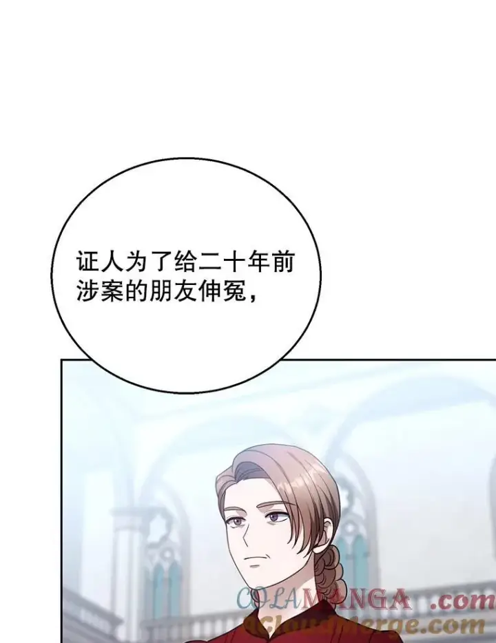 《怀了恶棍的孩子》97.审判（2）图49