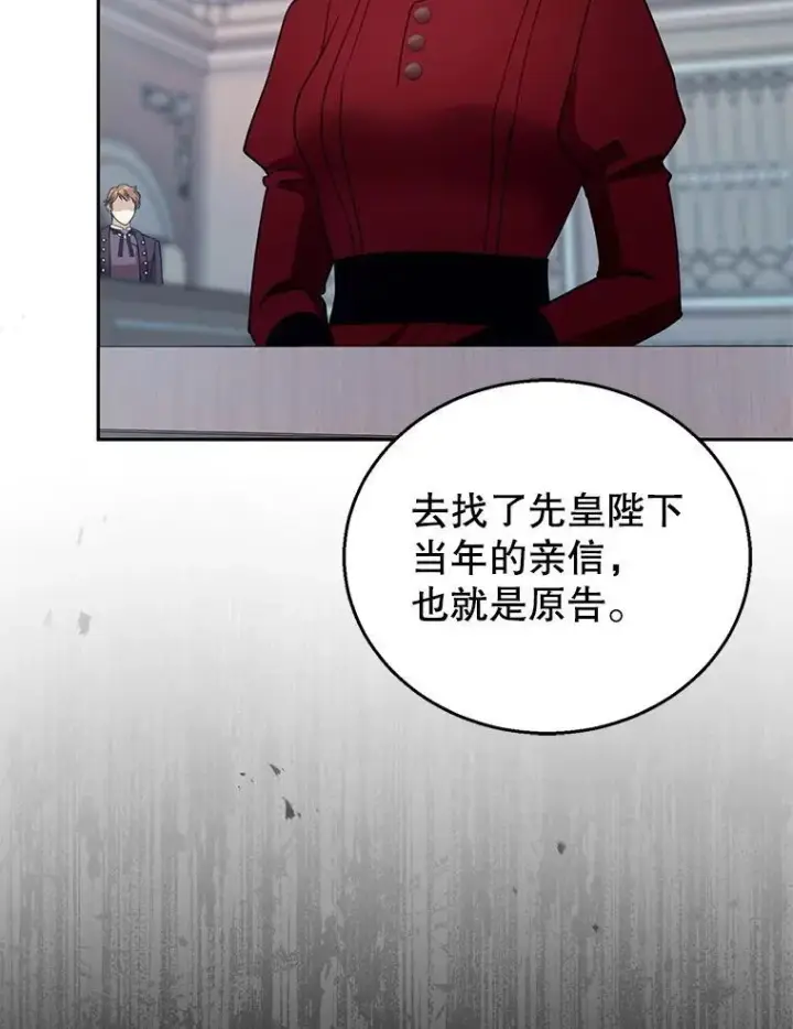 《怀了恶棍的孩子》97.审判（2）图50