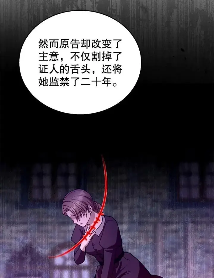 《怀了恶棍的孩子》97.审判（2）图51