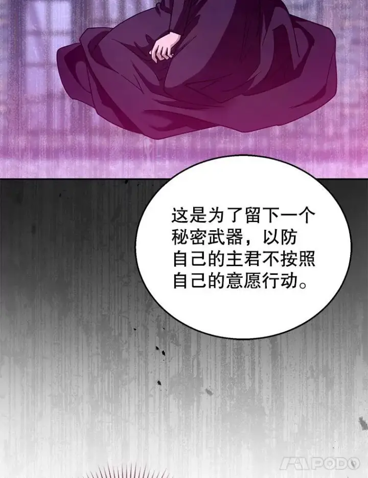 《怀了恶棍的孩子》97.审判（2）图52