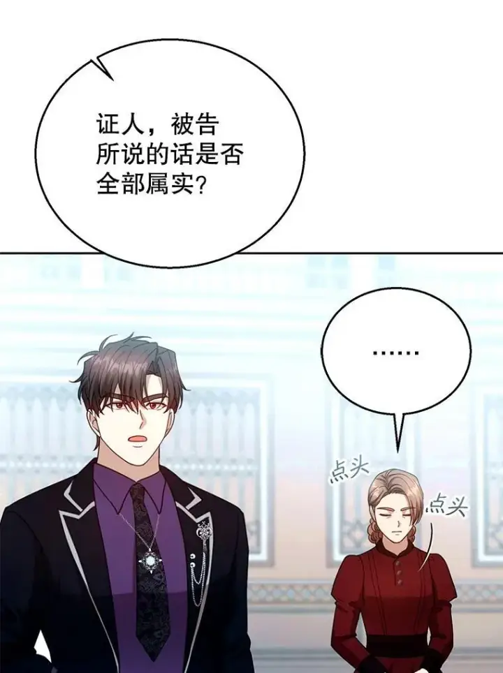 《怀了恶棍的孩子》97.审判（2）图56