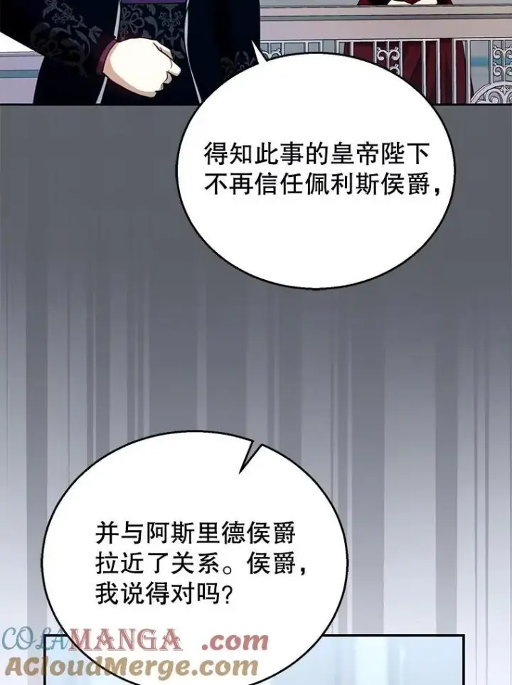 《怀了恶棍的孩子》97.审判（2）图57