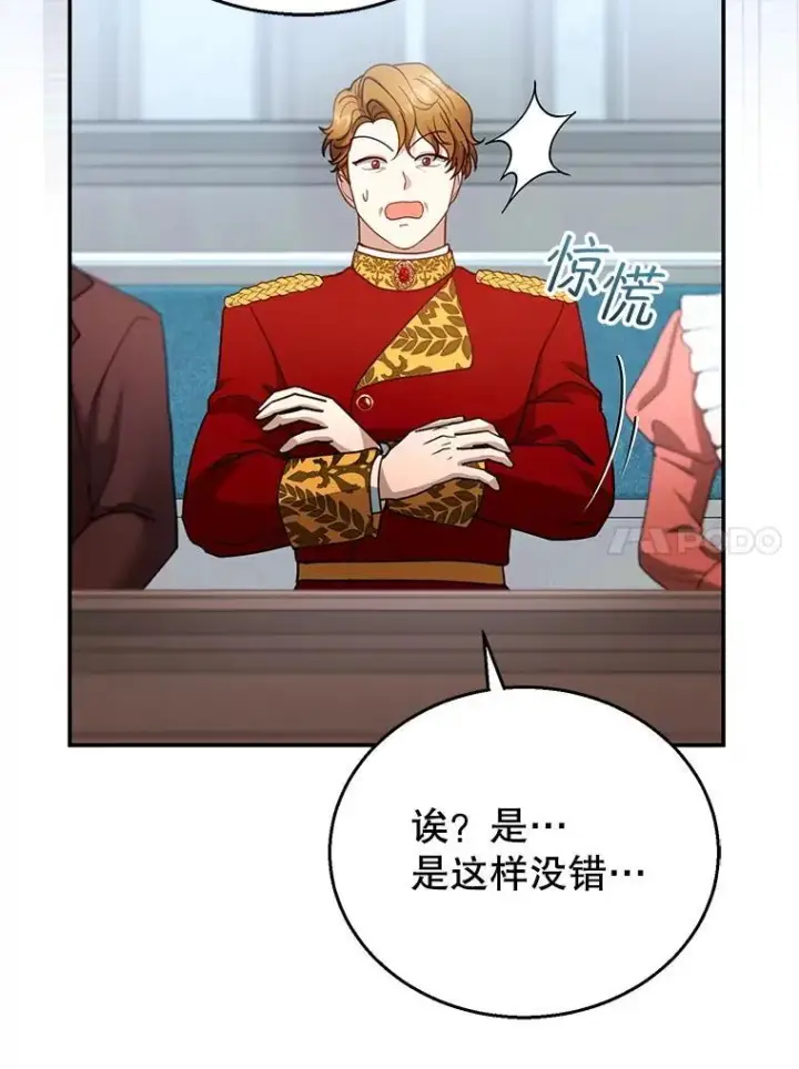 《怀了恶棍的孩子》97.审判（2）图58