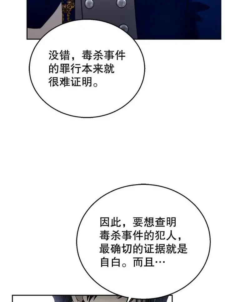 《怀了恶棍的孩子》97.审判（2）图62