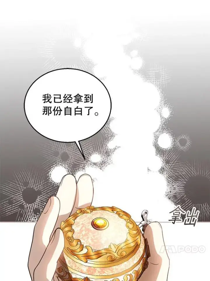 《怀了恶棍的孩子》97.审判（2）图64