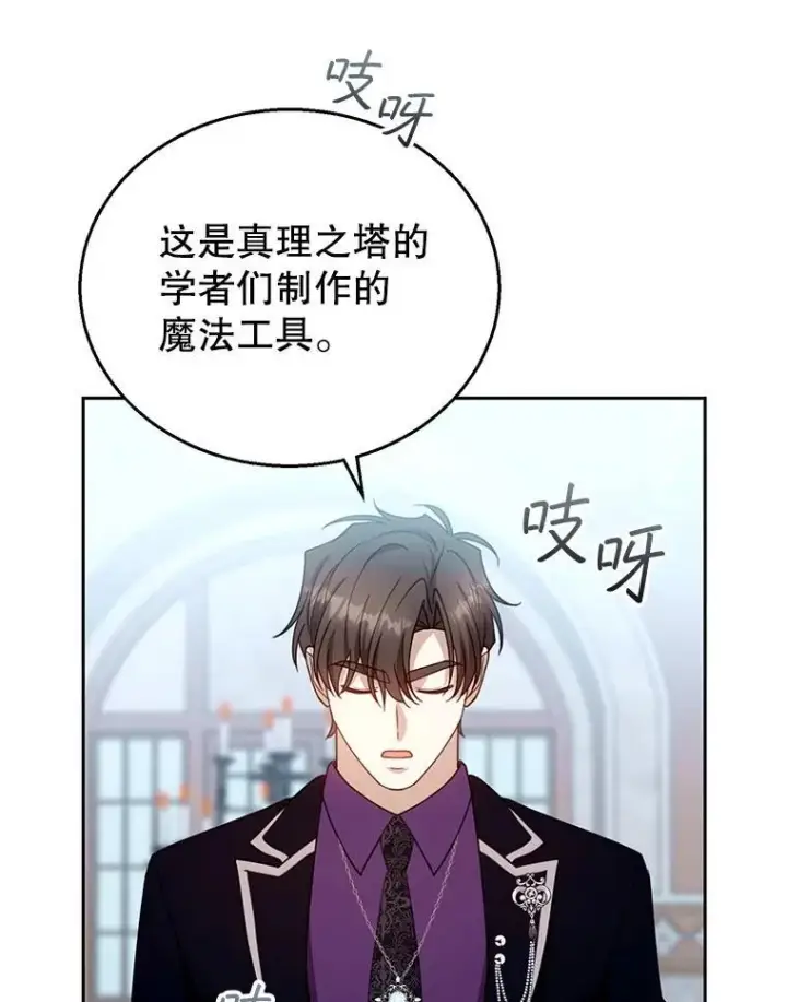 《怀了恶棍的孩子》97.审判（2）图66