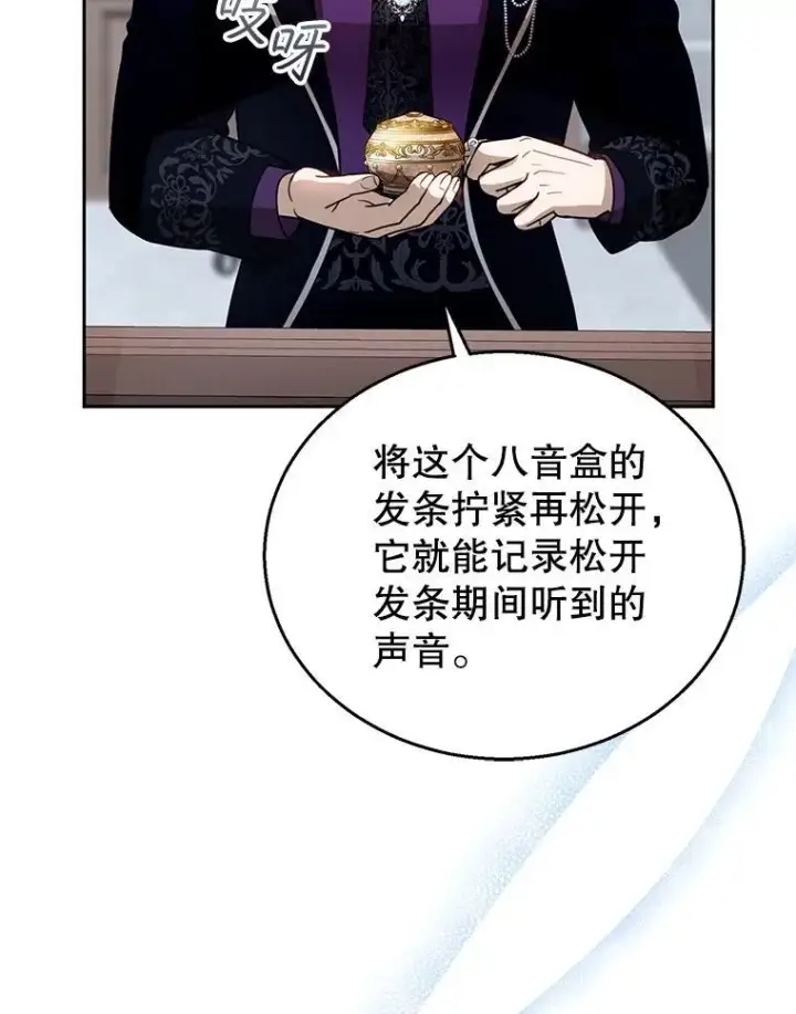 《怀了恶棍的孩子》97.审判（2）图67