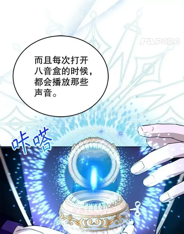 《怀了恶棍的孩子》97.审判（2）图68