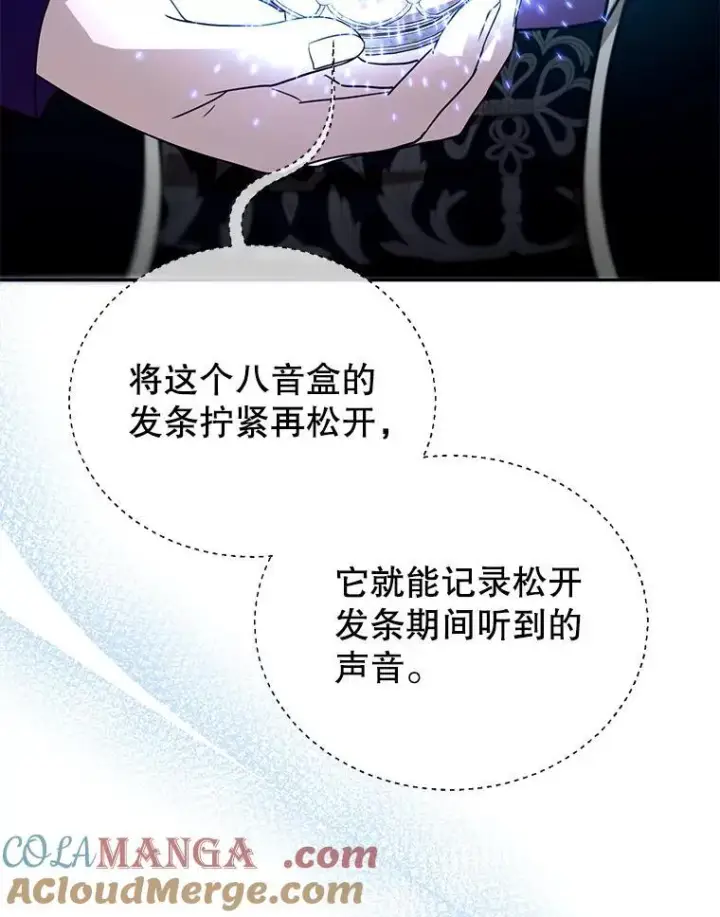 《怀了恶棍的孩子》97.审判（2）图69