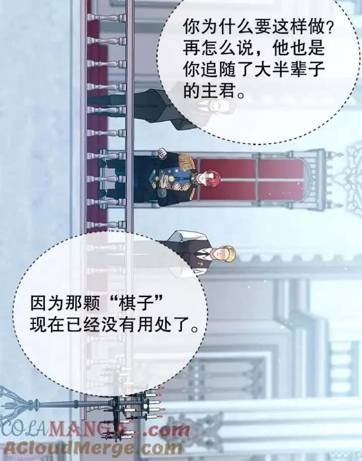 《怀了恶棍的孩子》97.审判（2）图73