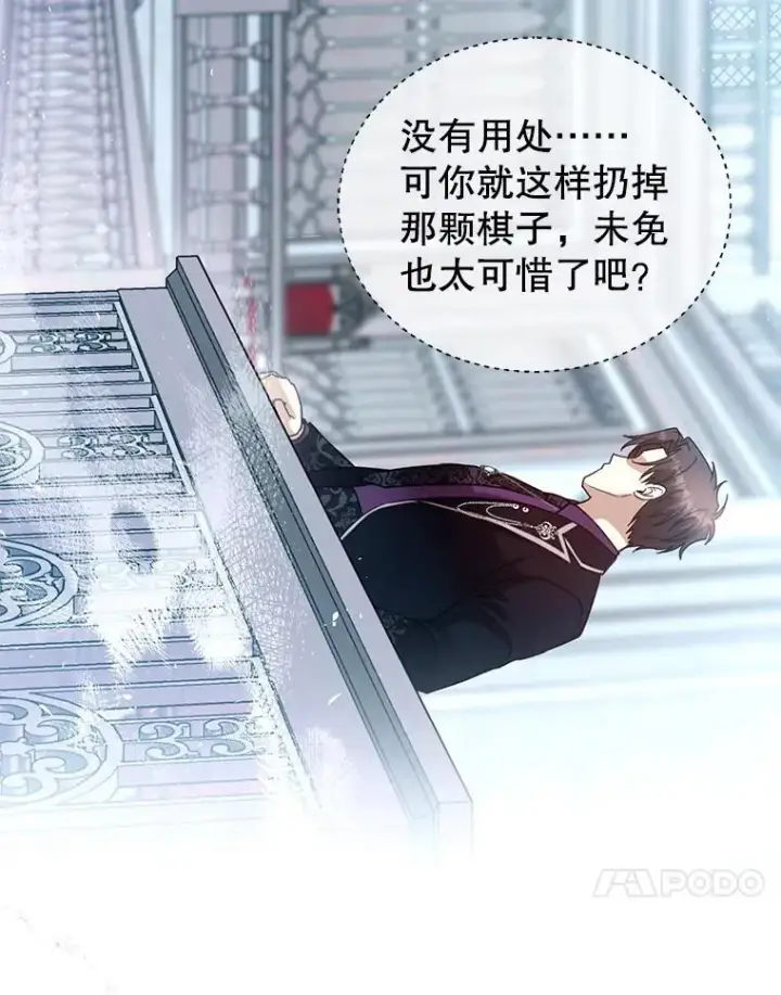 《怀了恶棍的孩子》97.审判（2）图74