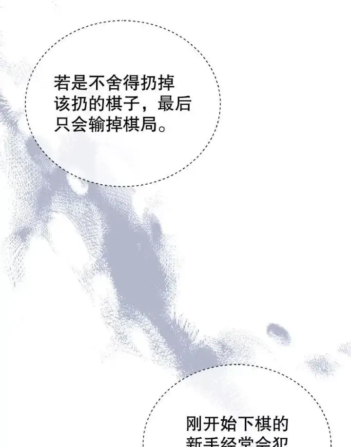 《怀了恶棍的孩子》97.审判（2）图75