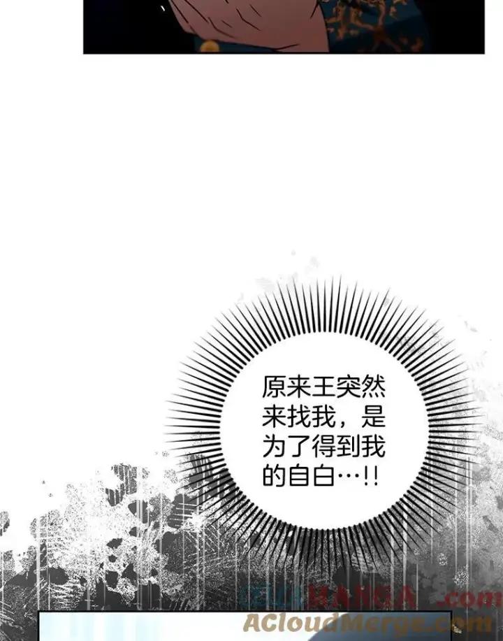 《怀了恶棍的孩子》97.审判（2）图77
