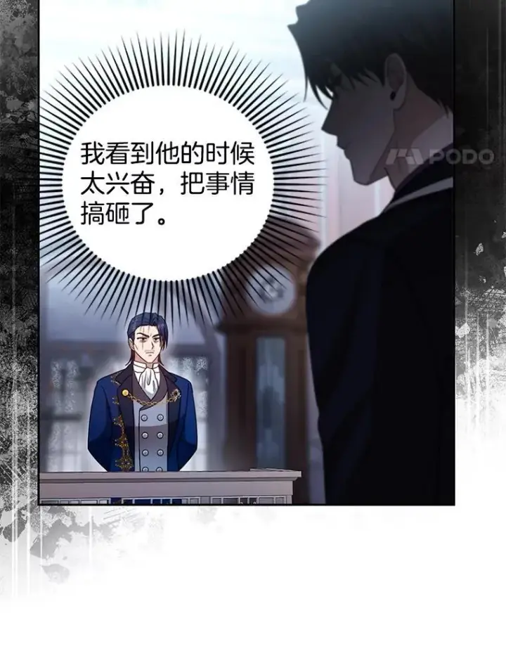 《怀了恶棍的孩子》97.审判（2）图78