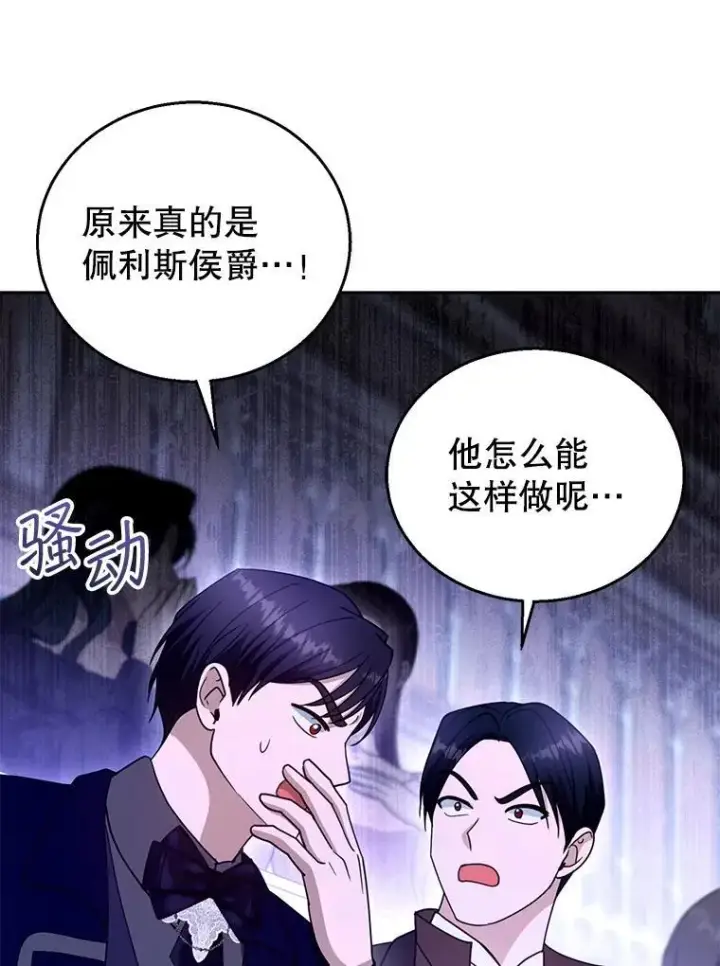 《怀了恶棍的孩子》97.审判（2）图79